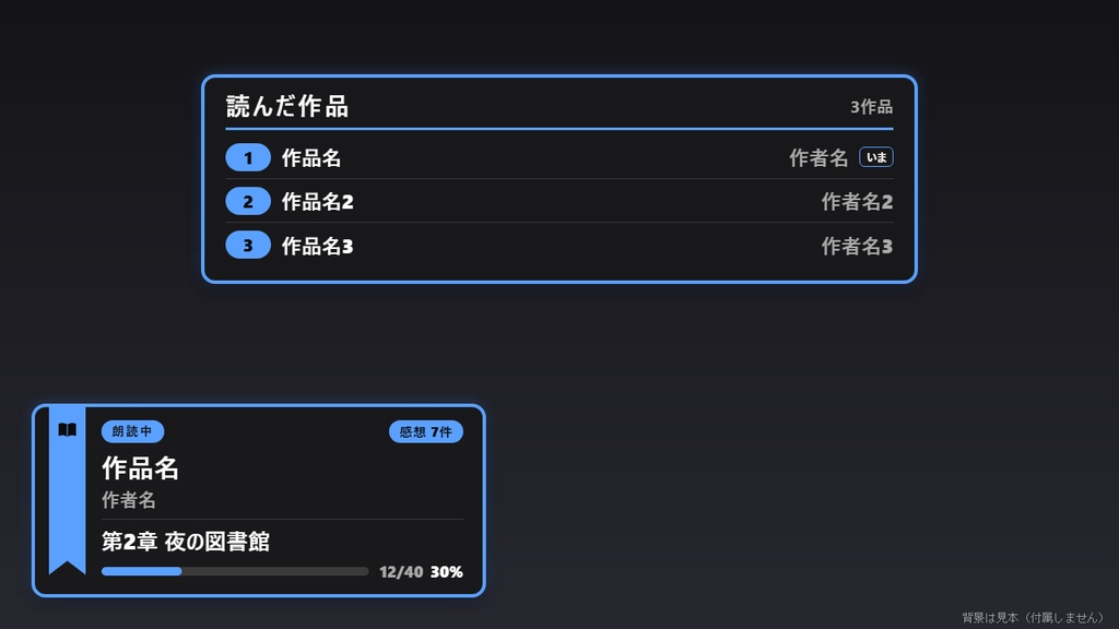 【無料】朗読配信ボード シンプル黒【わんコメテンプレート/朗読配信】