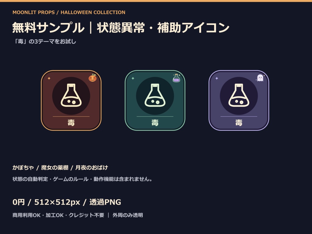 【無料】ハロウィンの状態アイコン「毒」3テーマ|透過PNG