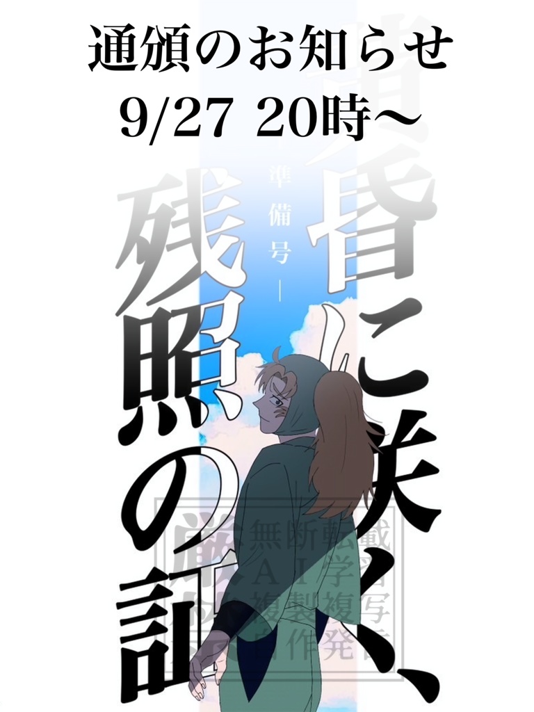 【忍FES.33/雑伊】黄昏に咲く、残照の証 -準備号-