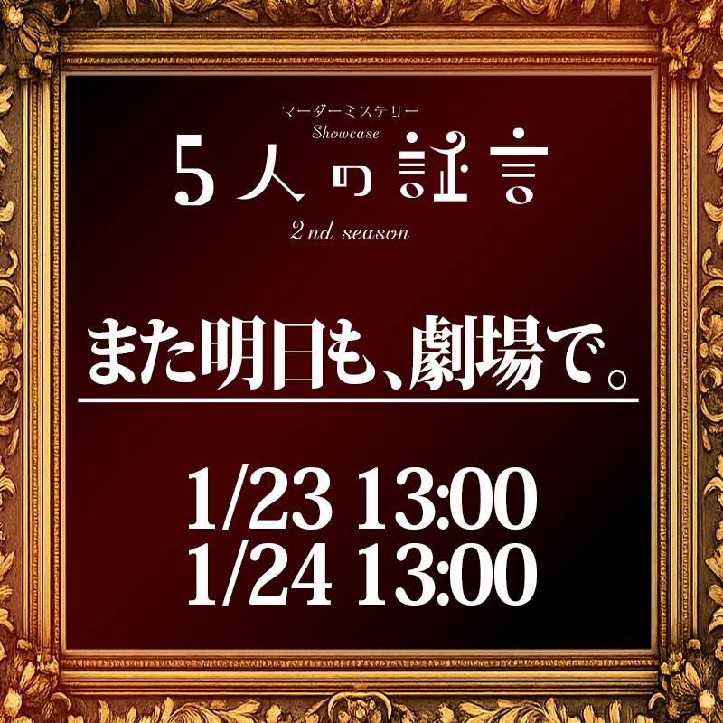 【舞台版 演者台本】また明日も、劇場で。※期間限定販売