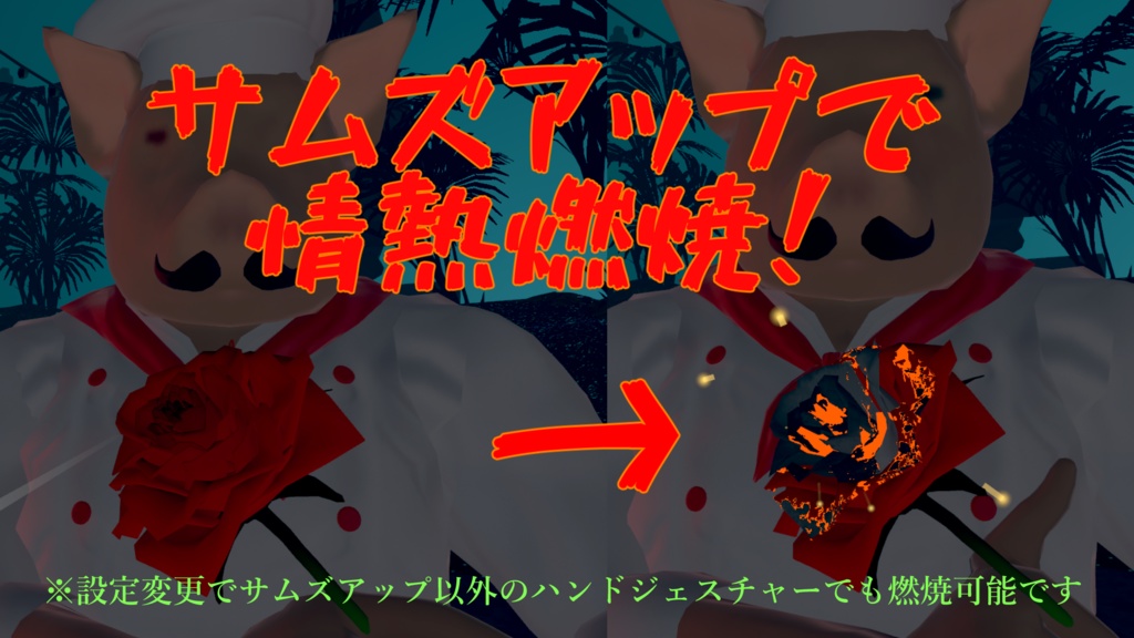 【VRChat用】薔薇型タバコ - ローズシガレット- 【Modular Avatar対応】