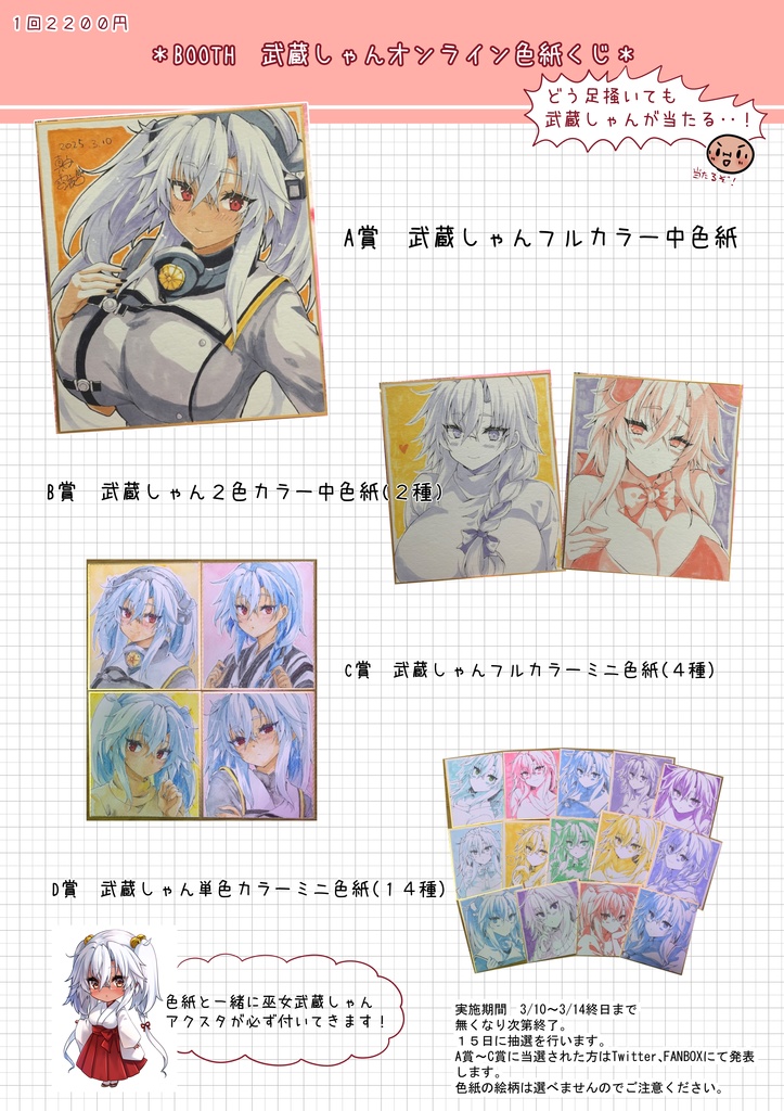 武蔵しゃんくじ