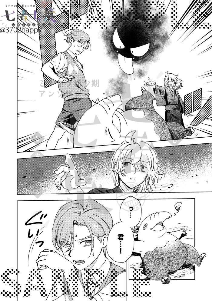 七者七葉 ミナマツ幼少期アンソロジー