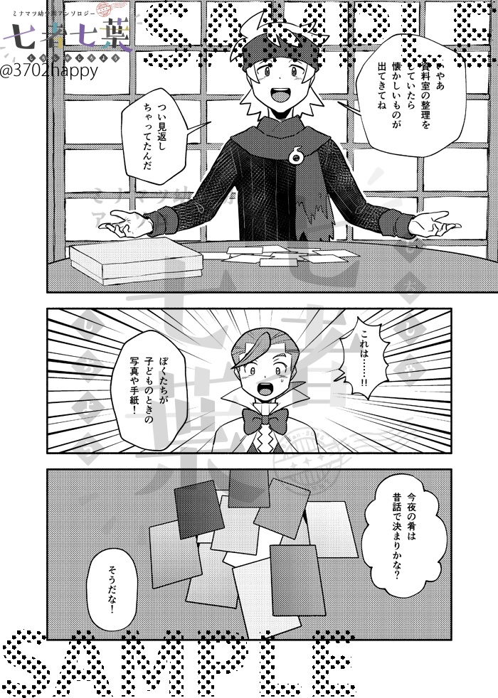 七者七葉 ミナマツ幼少期アンソロジー