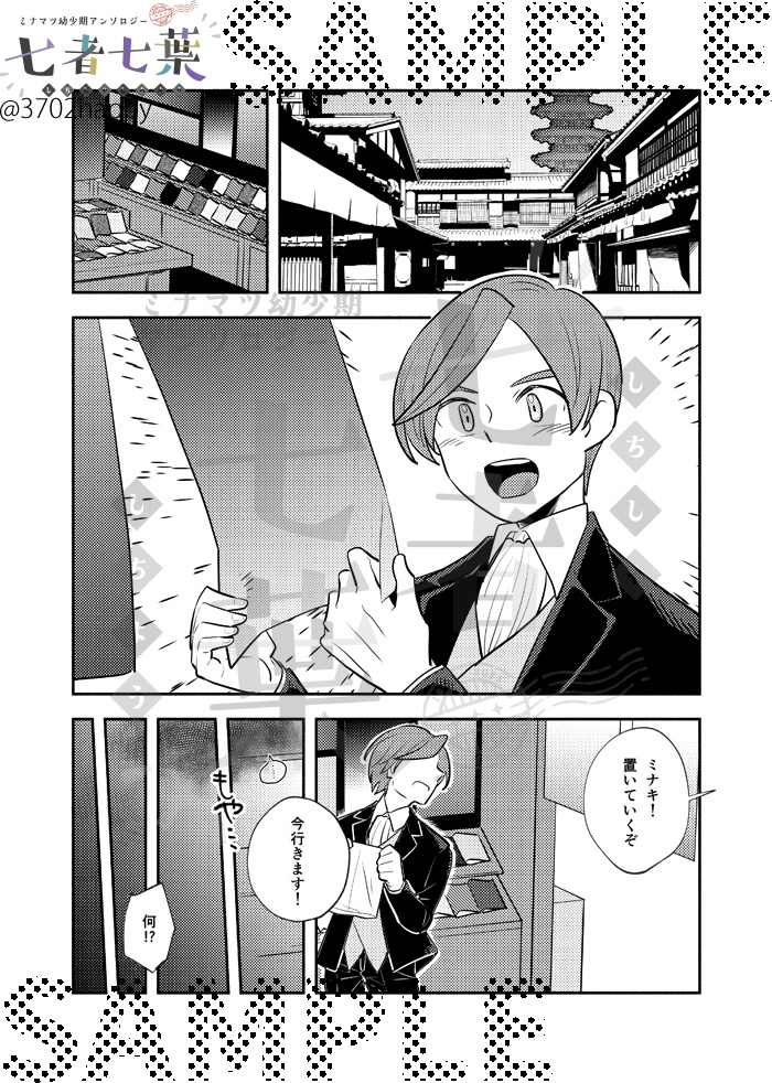 七者七葉 ミナマツ幼少期アンソロジー