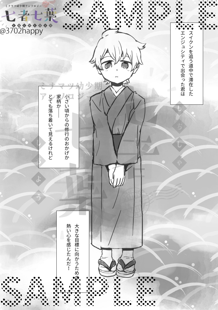 七者七葉 ミナマツ幼少期アンソロジー