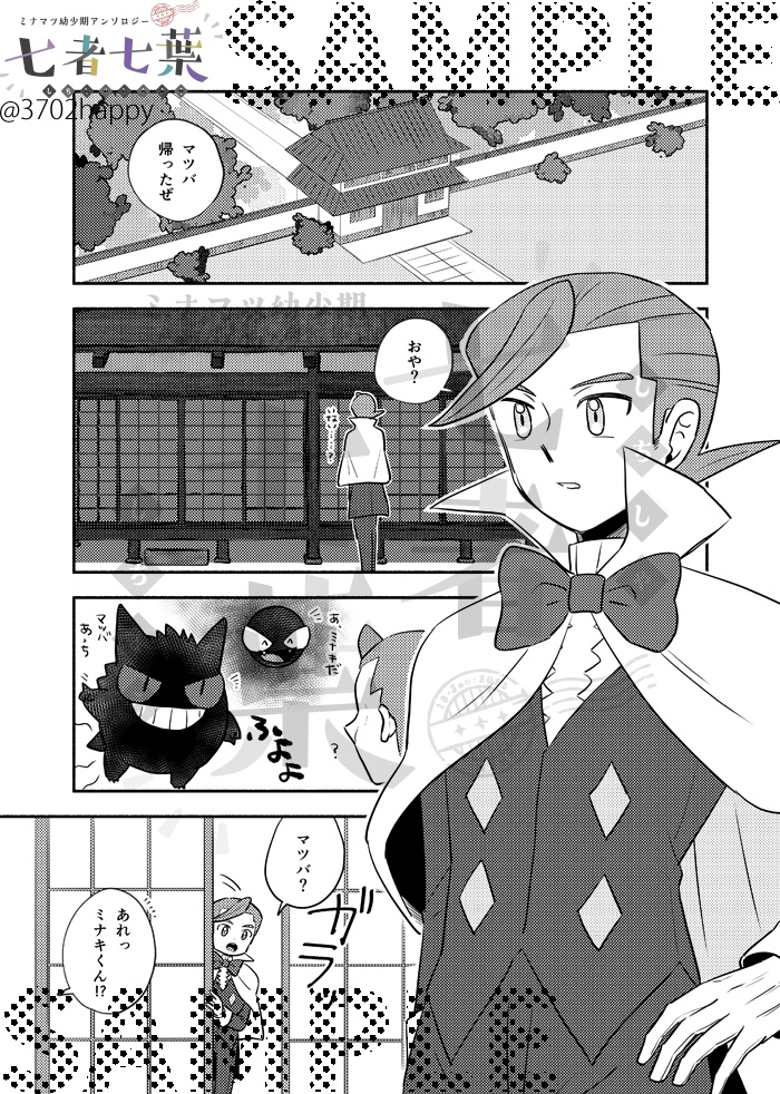 七者七葉 ミナマツ幼少期アンソロジー