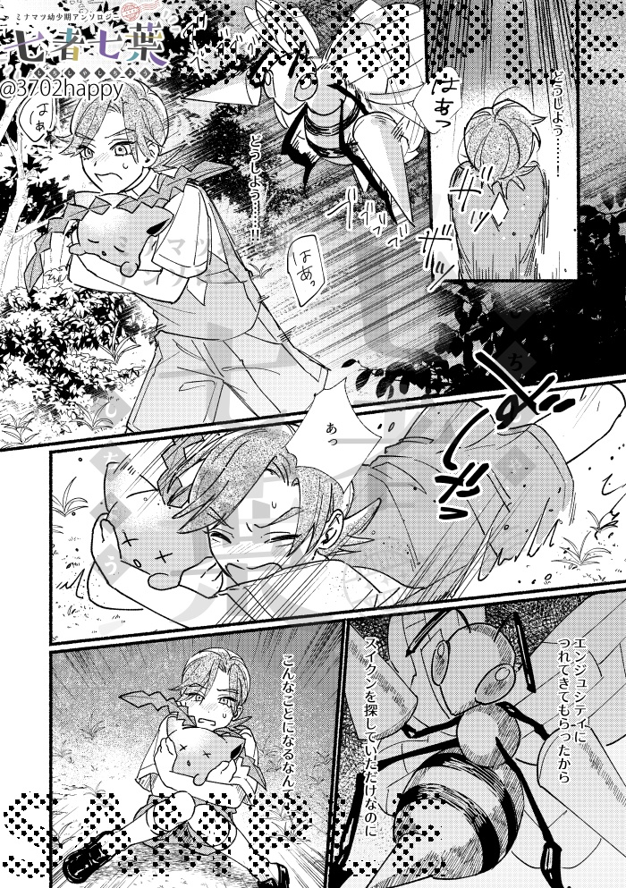 七者七葉 ミナマツ幼少期アンソロジー