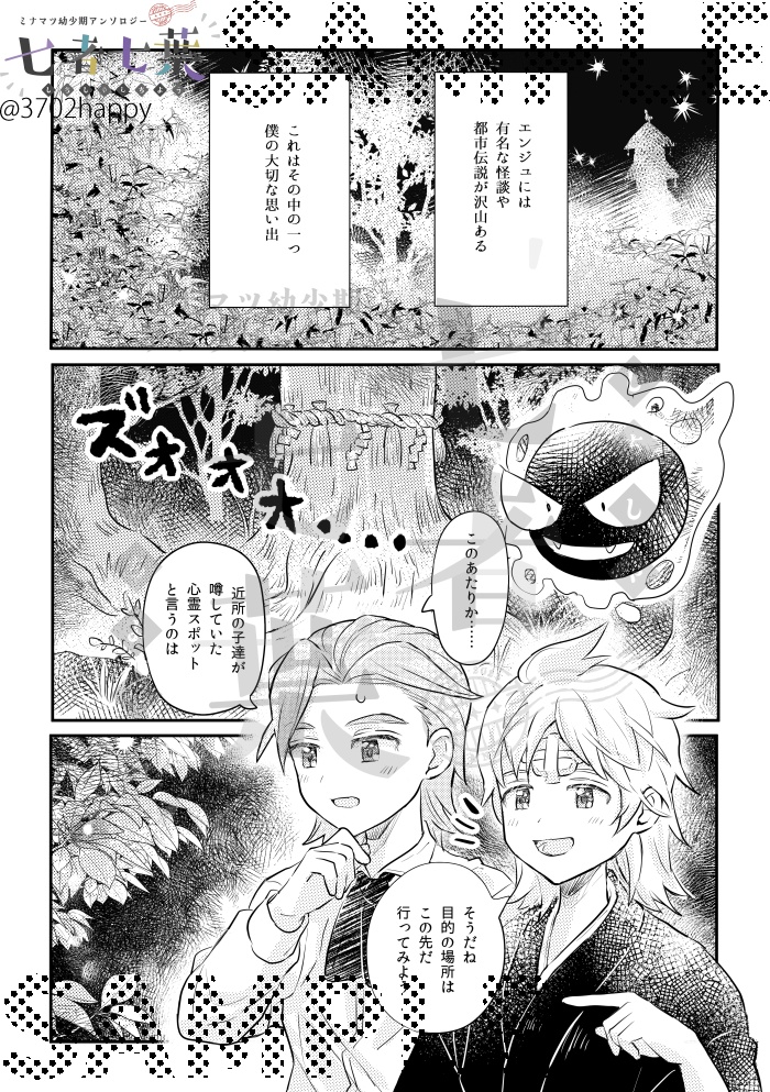 七者七葉 ミナマツ幼少期アンソロジー