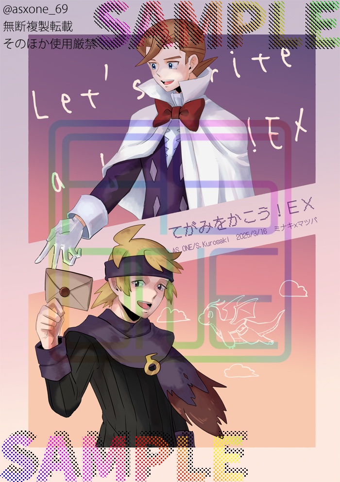 手紙を書こう！EX