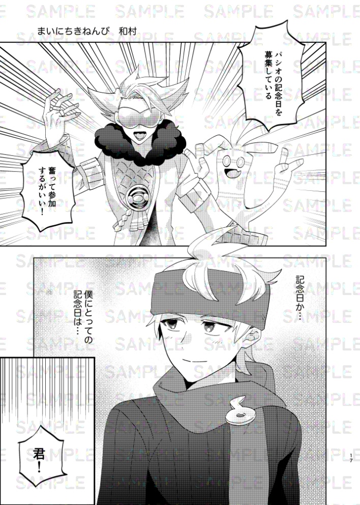 「ミナマツ記念日」パンフレット兼記念アンソロジー