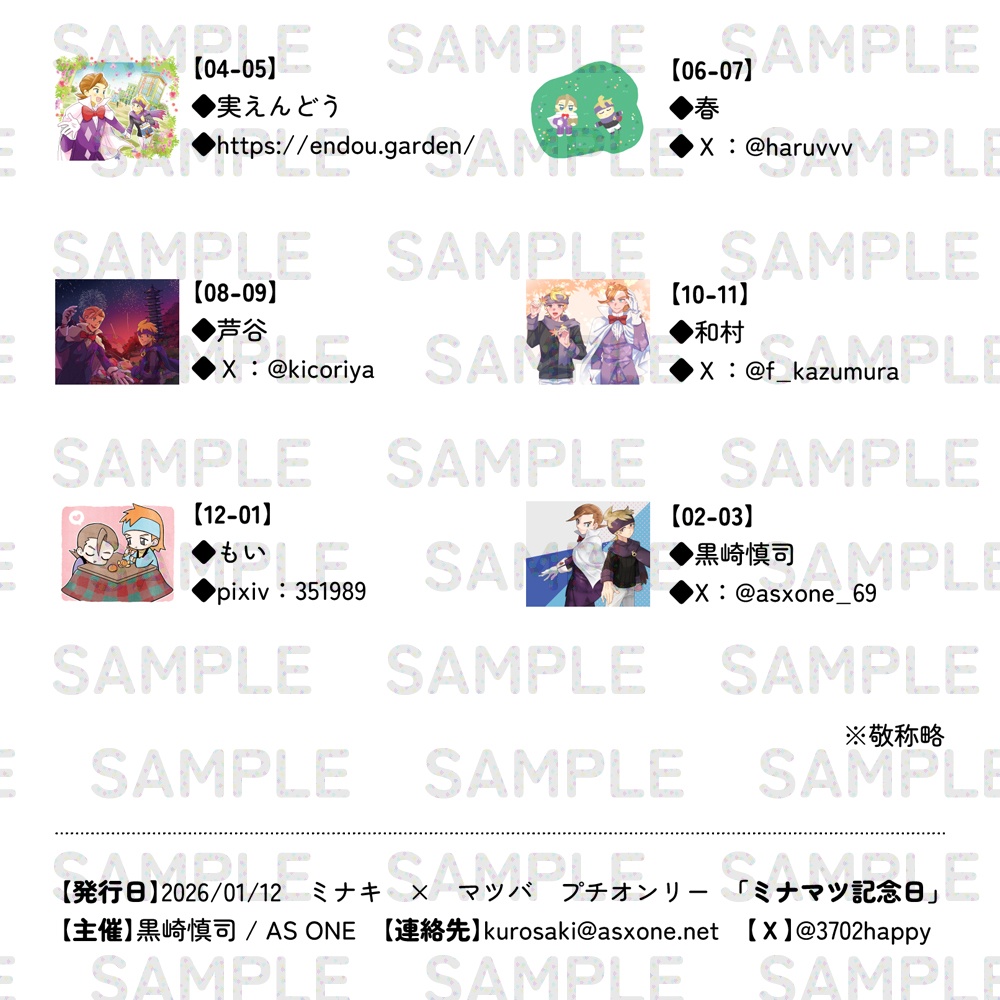 「ミナマツ記念日」パンフレット兼記念アンソロジー