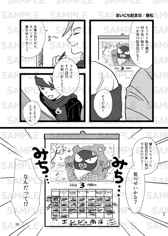 「ミナマツ記念日」パンフレット兼記念アンソロジー