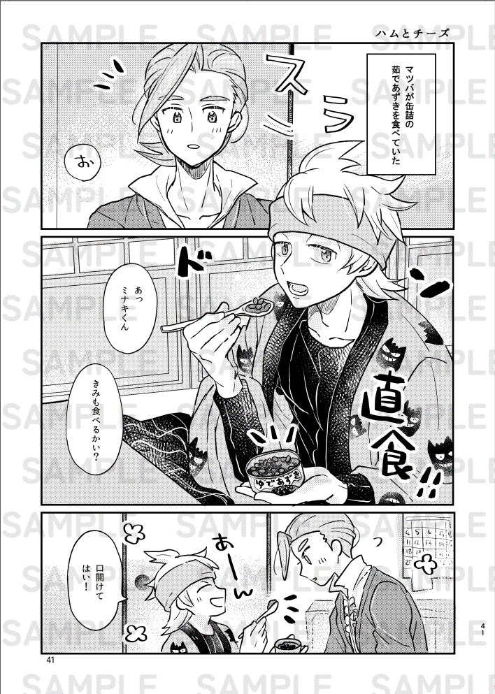 「ミナマツ記念日」パンフレット兼記念アンソロジー