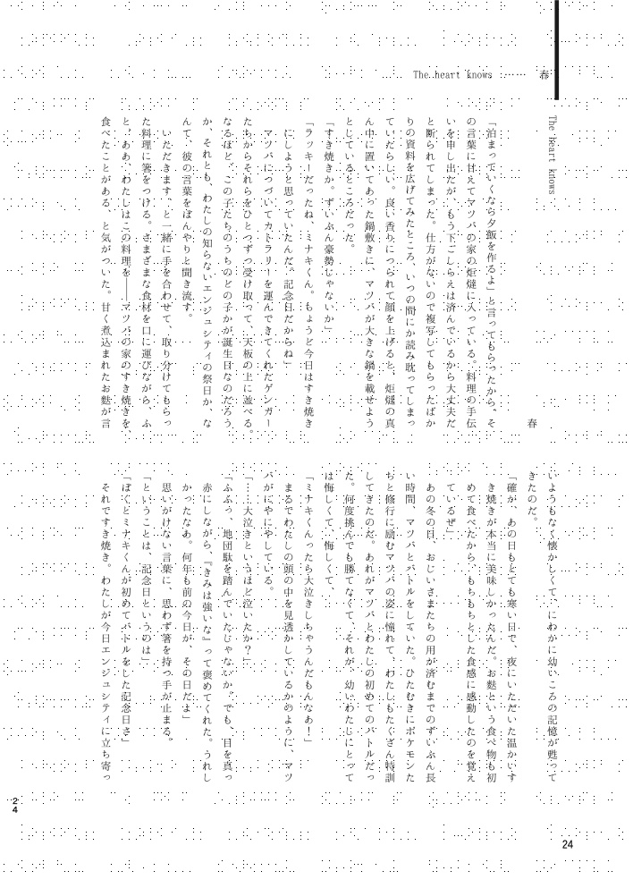 「ミナマツ記念日」パンフレット兼記念アンソロジー