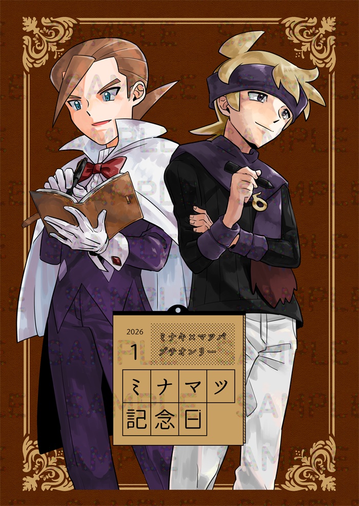 「ミナマツ記念日」パンフレット兼記念アンソロジー
