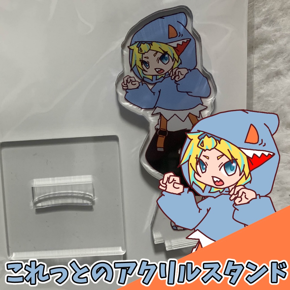 これっとのアクリルスタンド