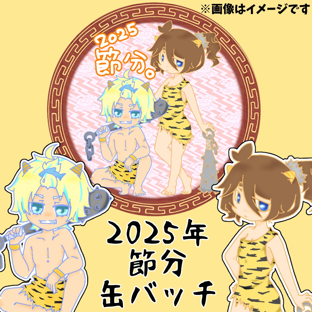 ぽんこつせっとの2025年節分缶バッチ