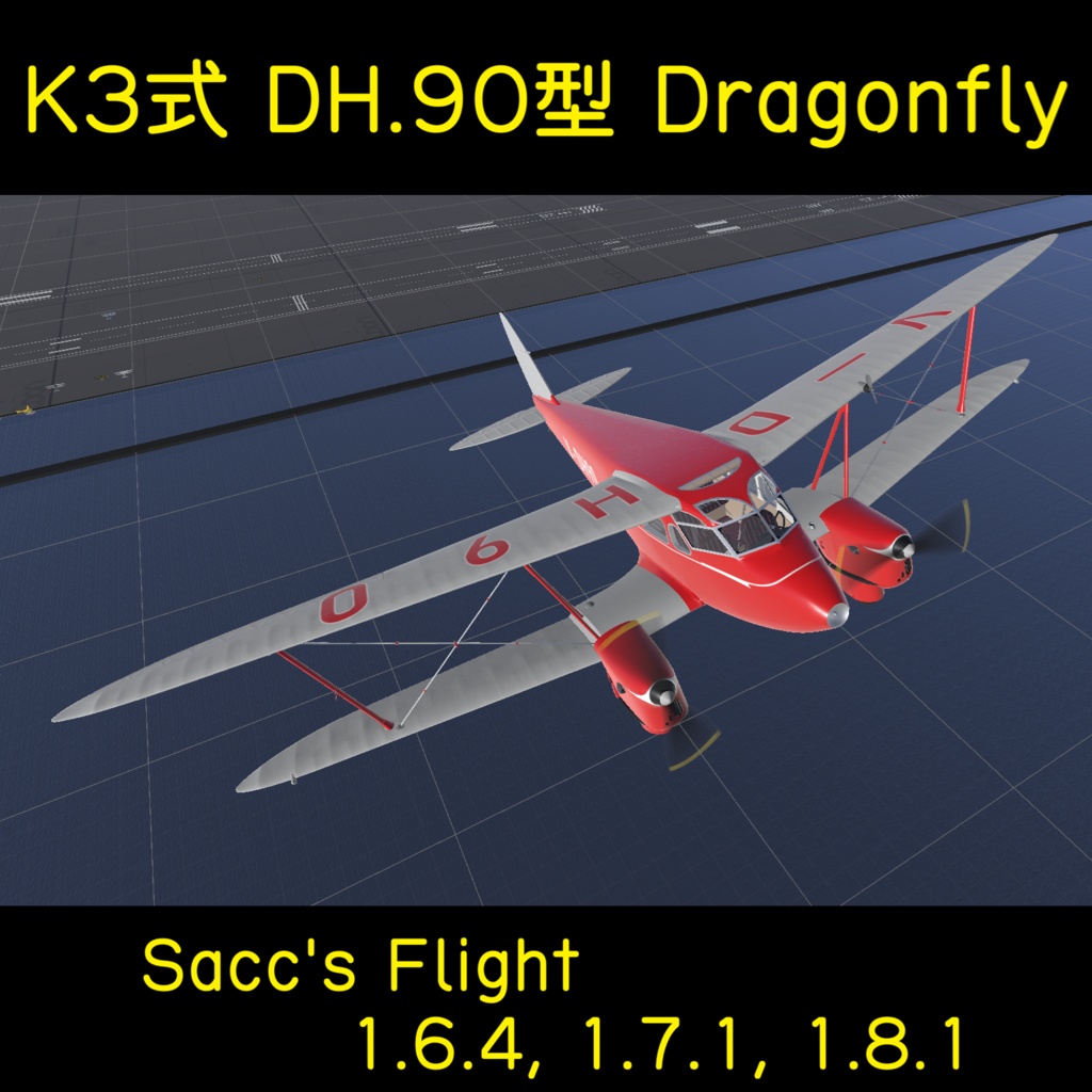 K3式 DH.90型 Dragonfly【VRC想定】【Sacc's Flight】