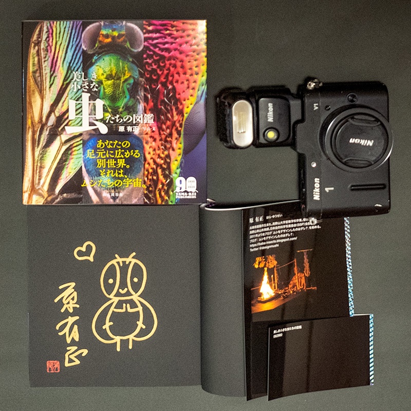美しき小さな虫たちの図鑑　サイン本
