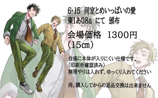 留伊　現パロ　アクスタ