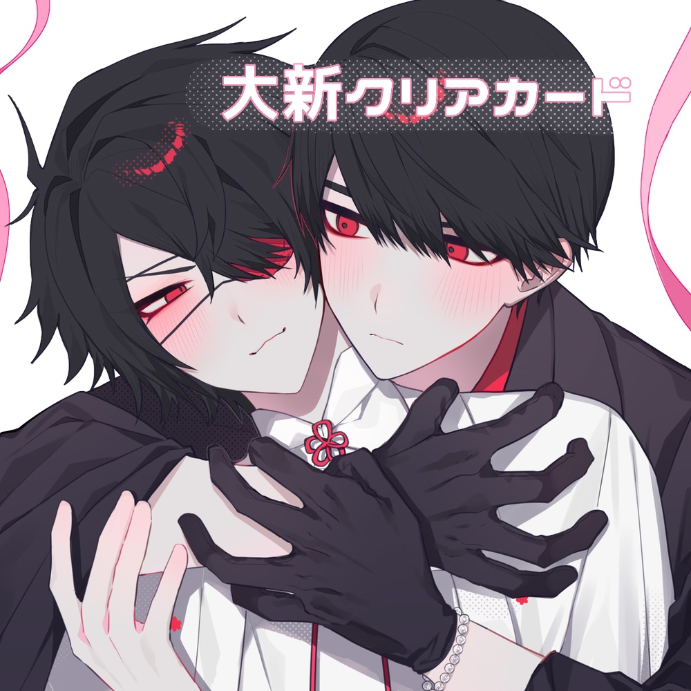 大新クリアカード