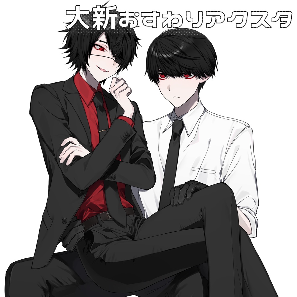 大新おすわりアクスタ