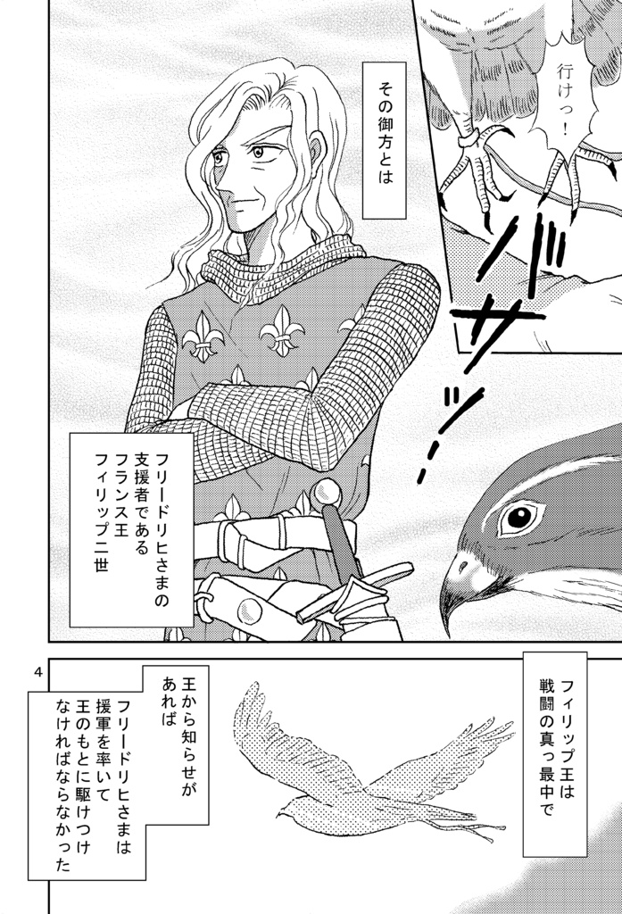 ブーヴィーヌの戦い―解説編― SWEET GARLAND BOOTH