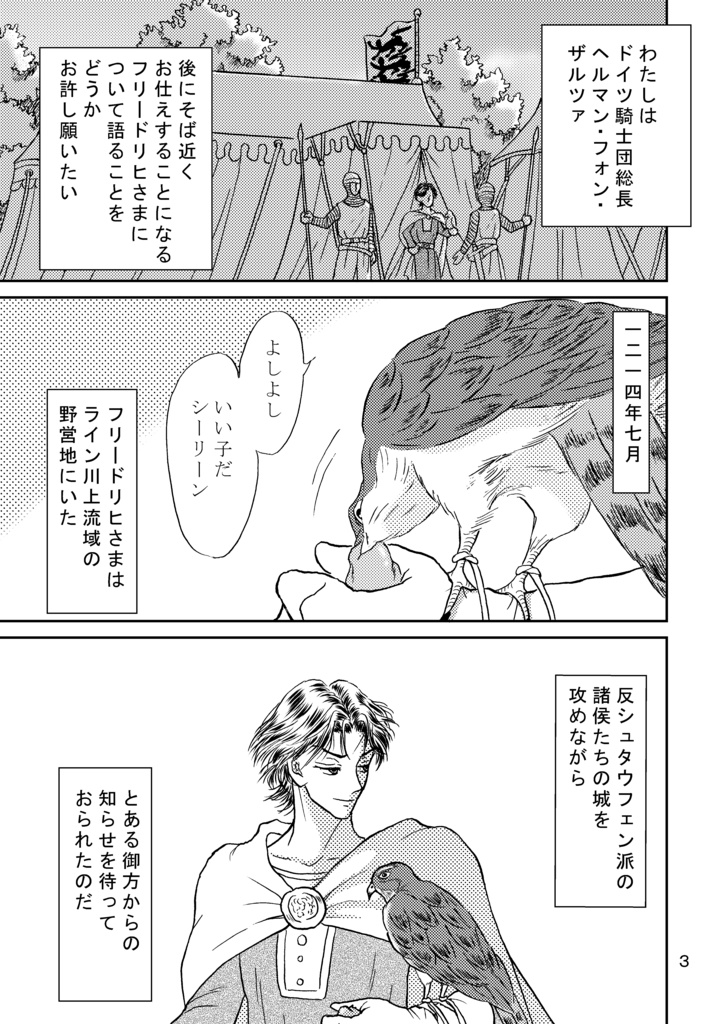 ブーヴィーヌの戦い―解説編― SWEET GARLAND BOOTH