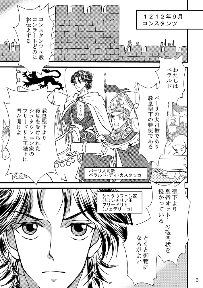 シュタウフェンとヴェルフェン―ブーヴィーヌの戦い その1― SWEET GARLAND BOOTH