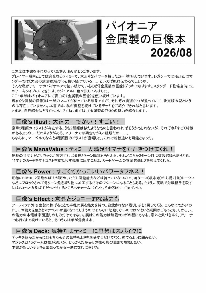 パイオニア金属製の巨像本2026/08