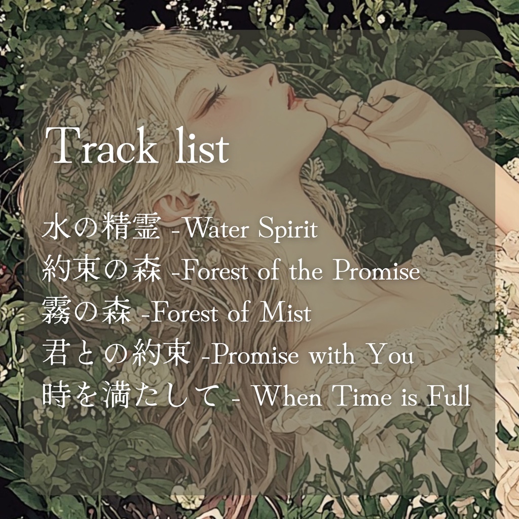 【ライセンス付き・DL版】Witch series BGM集 01 5曲入り【異世界ケルト歌入り音楽】