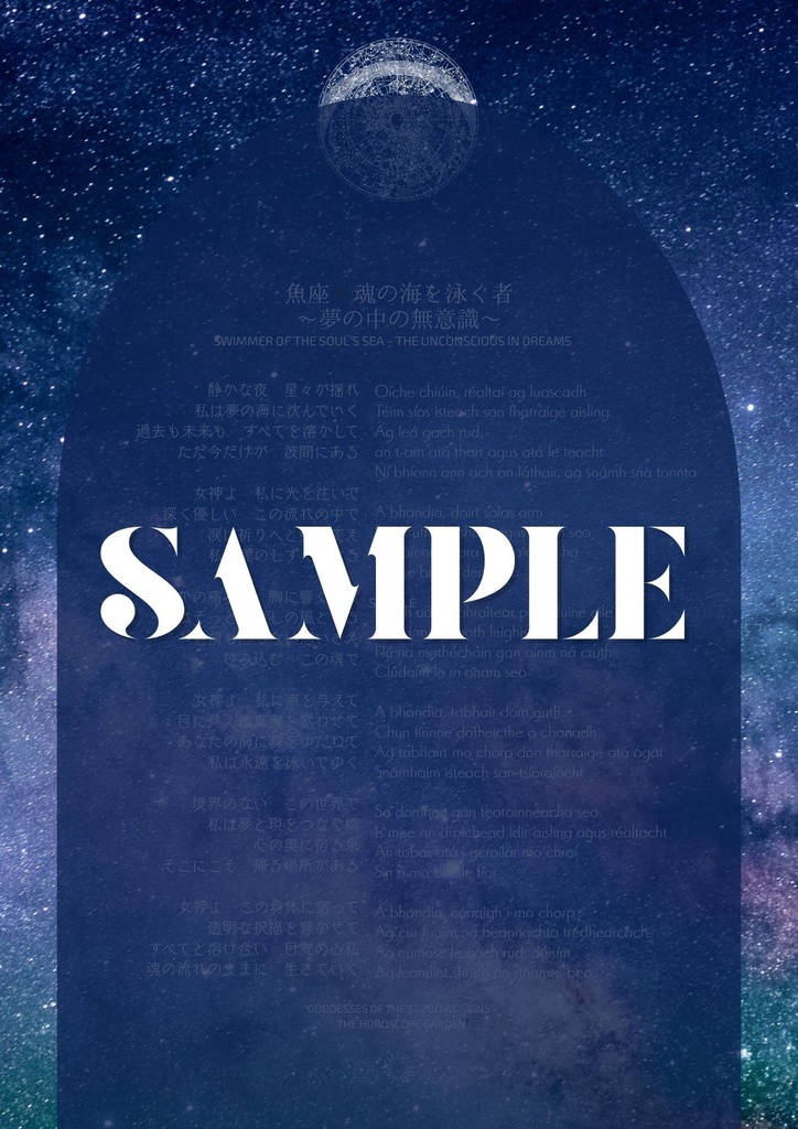 【DL版イラスト&歌詞】12星座の女神 星占いの花園【Illustration and Lyrics】