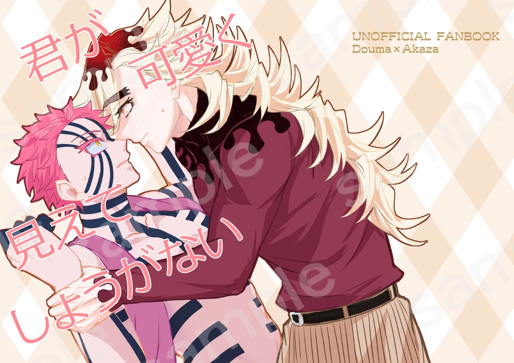 君が可愛く見えてしょうがない