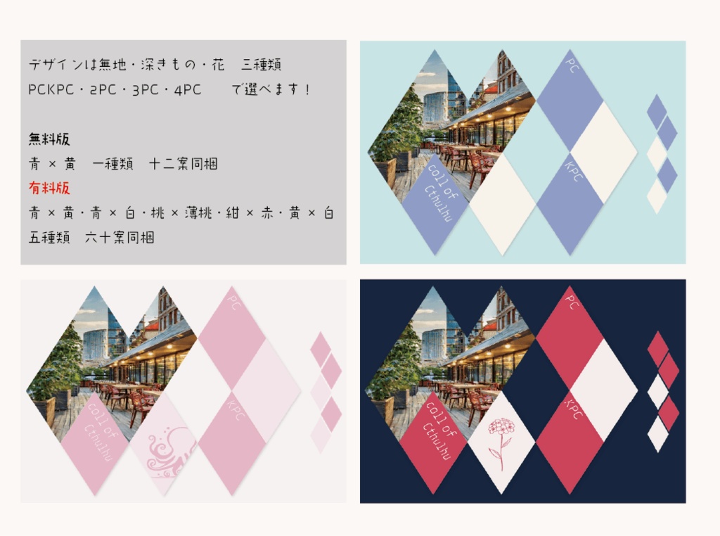 ココフォリア用ダイヤ調 お部屋素材集