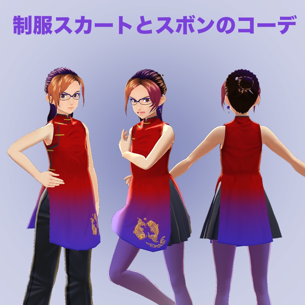 【VRoid用】中華風衣装 Summer '20 Ombre Cheongsam 夏20 グラデーションチャイナドレス