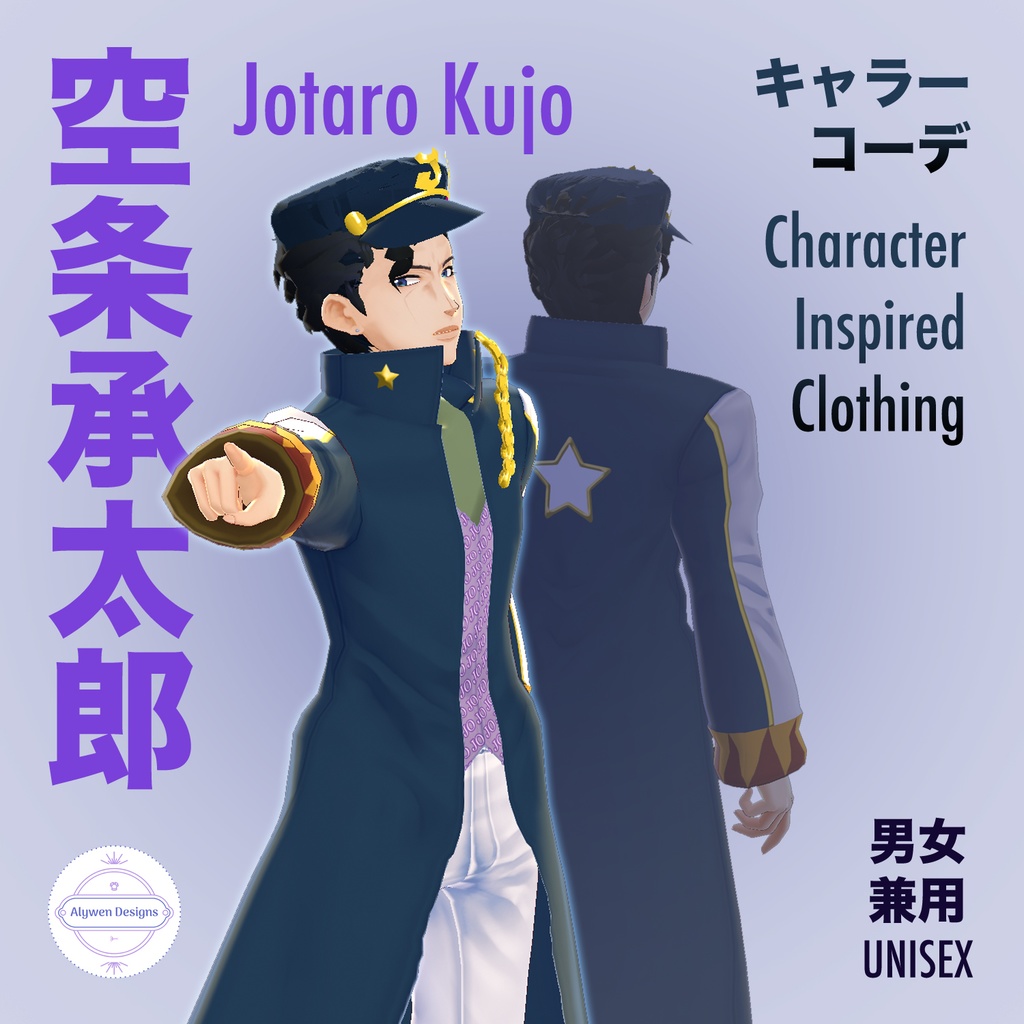 【VRoid用】承太郎キャラースタイリング Jotaro Inspired Clothing Set