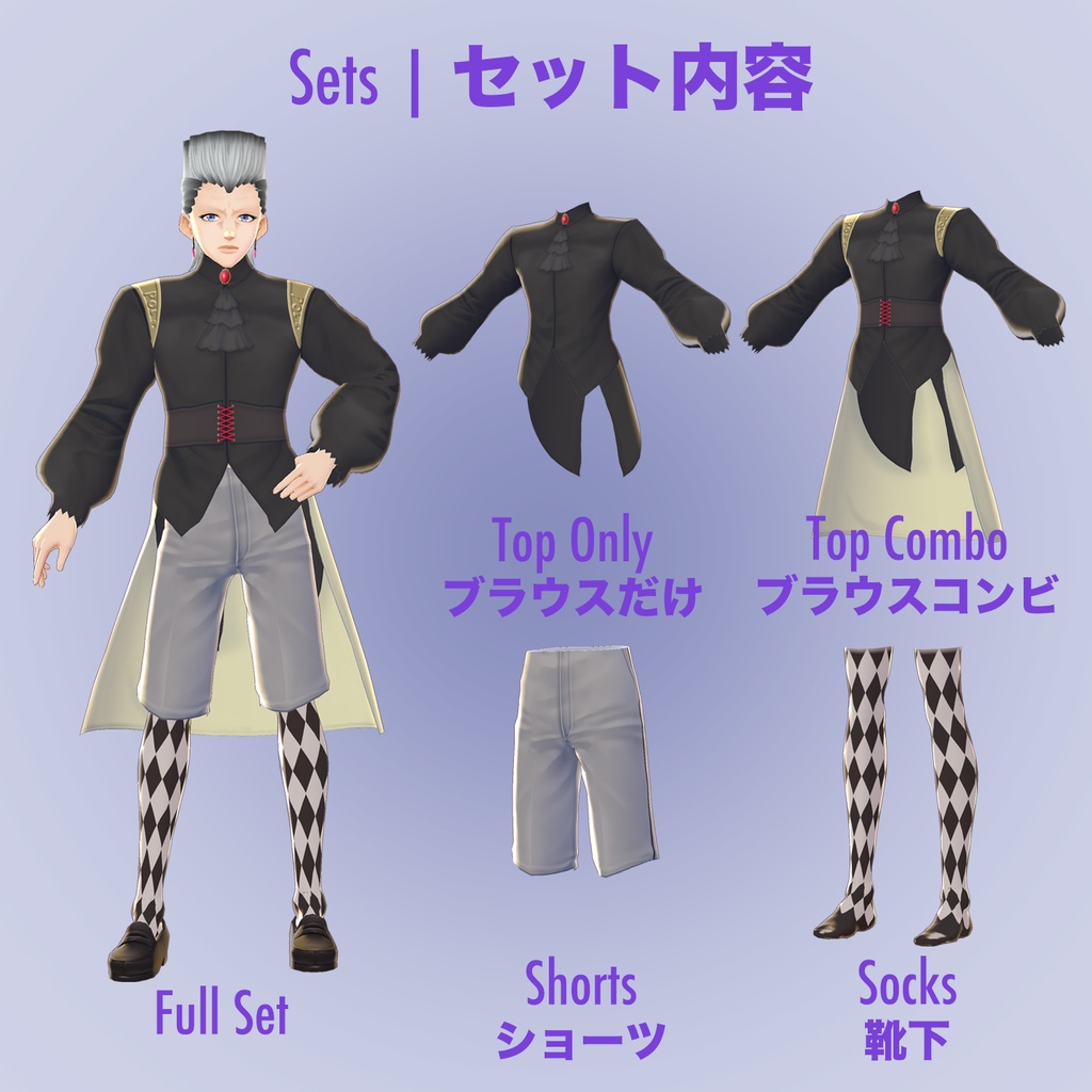 【VRoid用】ポルナレフ王子系コーデ Ouji style Polnareff Set