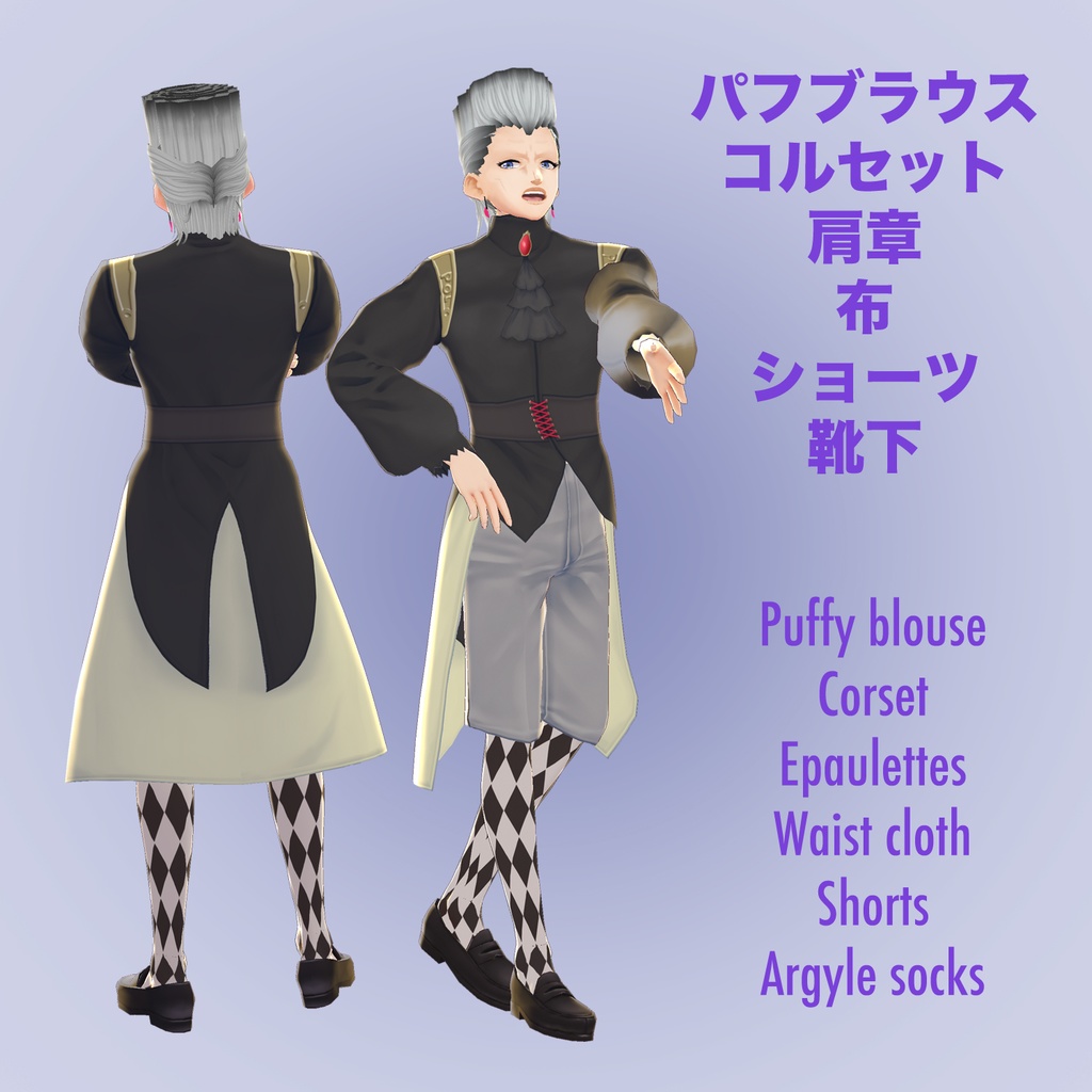 【VRoid用】ポルナレフ王子系コーデ Ouji style Polnareff Set