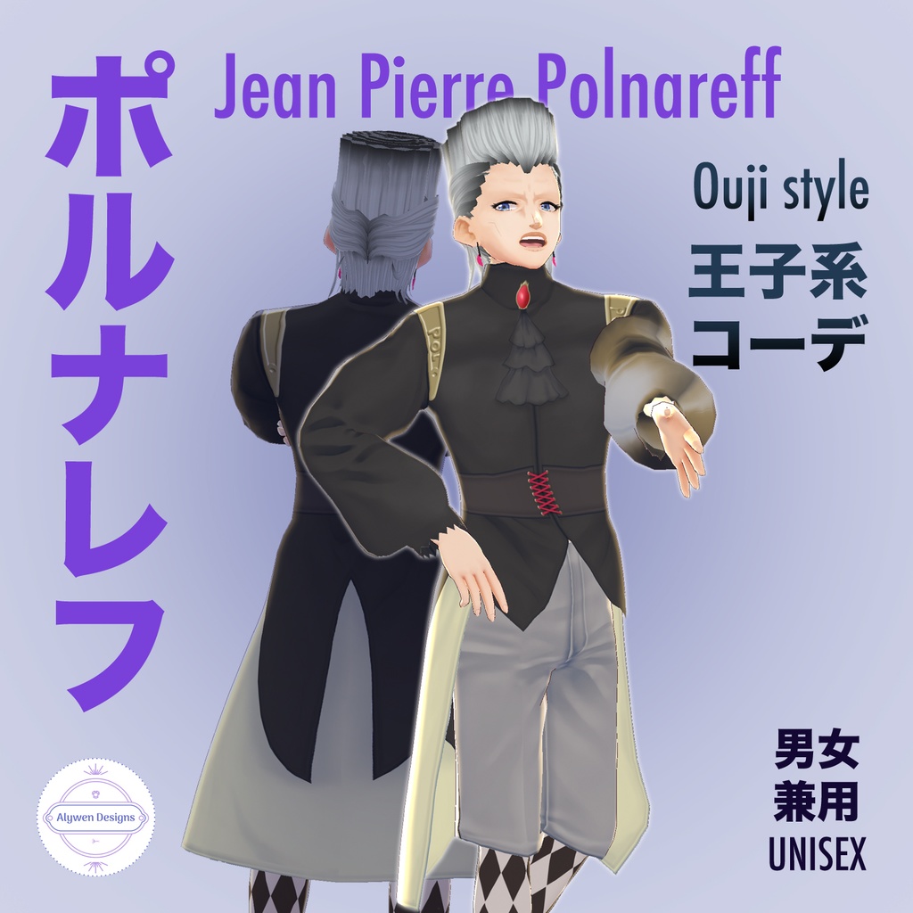 【VRoid用】ポルナレフ王子系コーデ Ouji style Polnareff Set