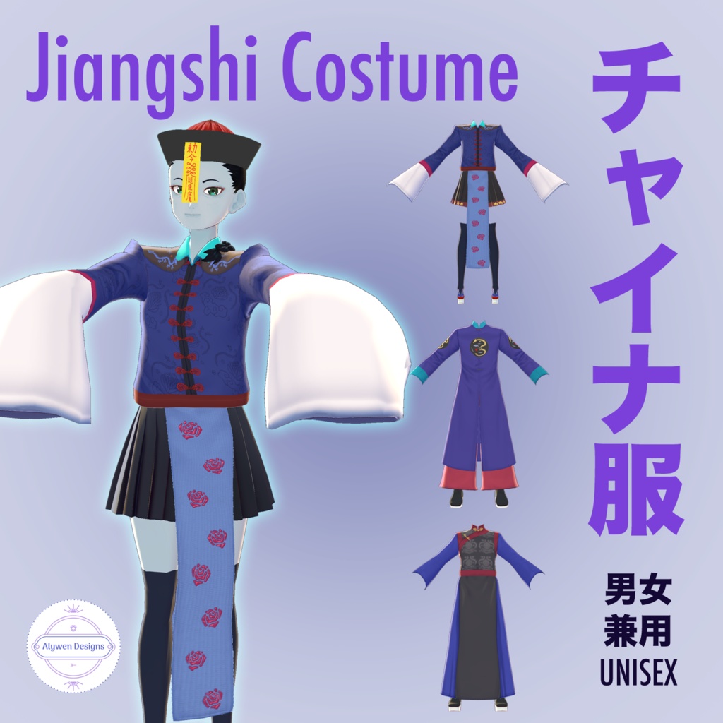 【VRoid用】チャイナ服・キョンシー衣装 Jiangshi Costume (VKet5 CurioCity)