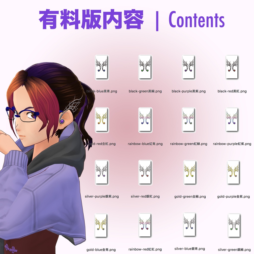 【無料版有】VRoid用 エルフ・ファンタジー風 耳アクセサリー Elfish Ear Accessory