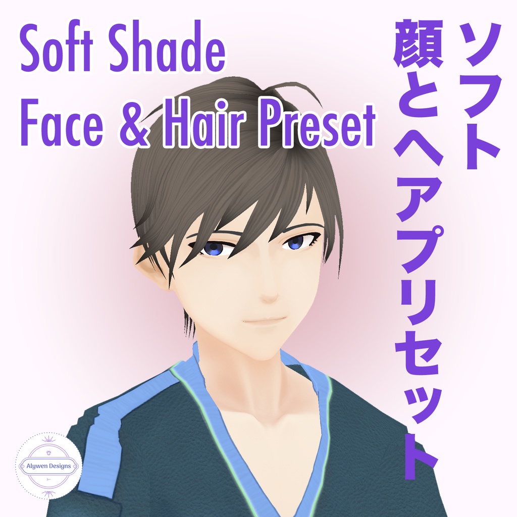 【VRoid β用】Soft Shaded Face & Hair Preset (Male) ソフト顔とヘアプリセット(男性)