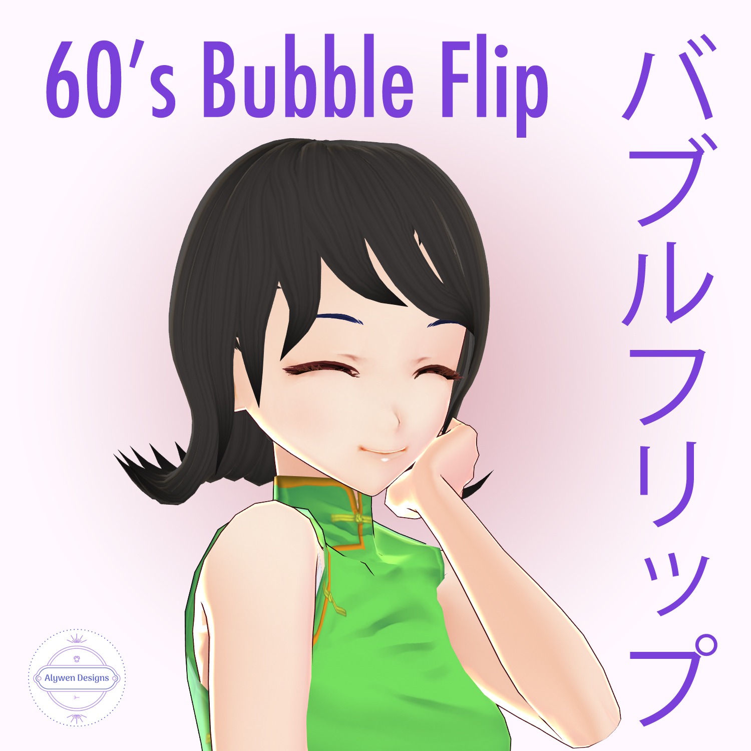 【VRoid β用】60's Bubble Flip Bob Hairstyle 60年代バブルフリップ髪型