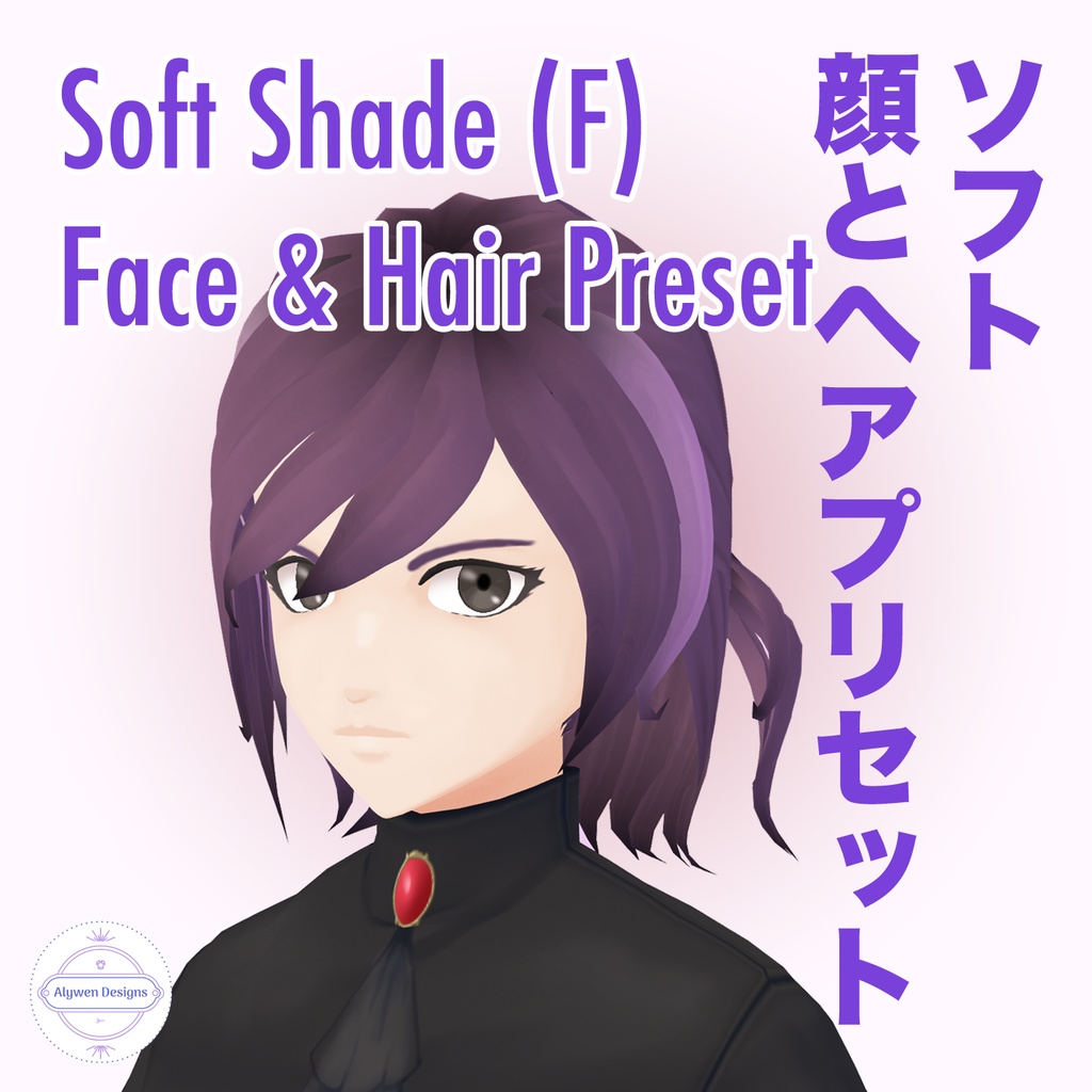【VRoid β用】Soft Shaded Face & Hair Preset (Female) ソフト顔とヘアプリセット(女性)