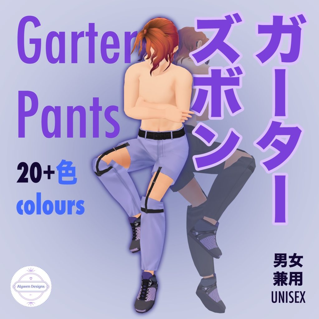 【無料 | Free】VRoid用 ガーターズボン Garter Pants