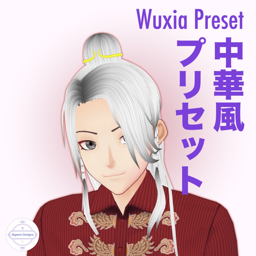 【VRoidβ用】Wuxia Preset (Male) 男性向け中華風プリセット 