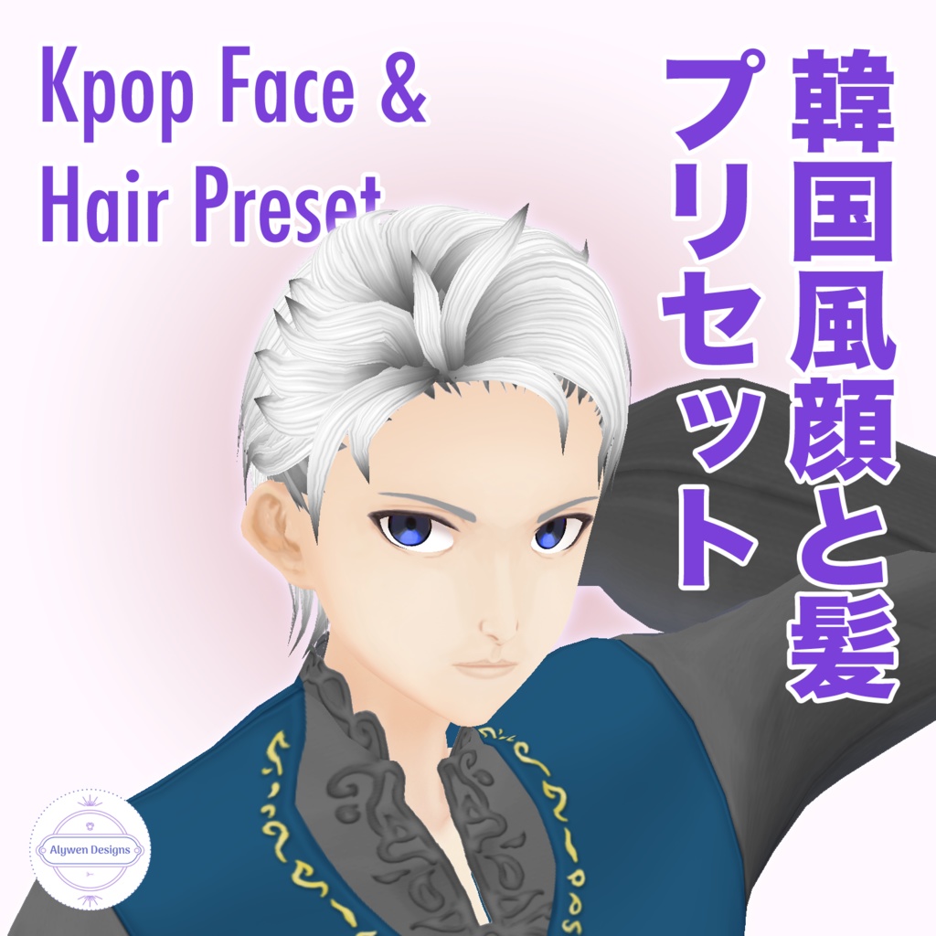 【VRoid β用】韓国風顔と髪プリセット KPop Face & Hair Preset