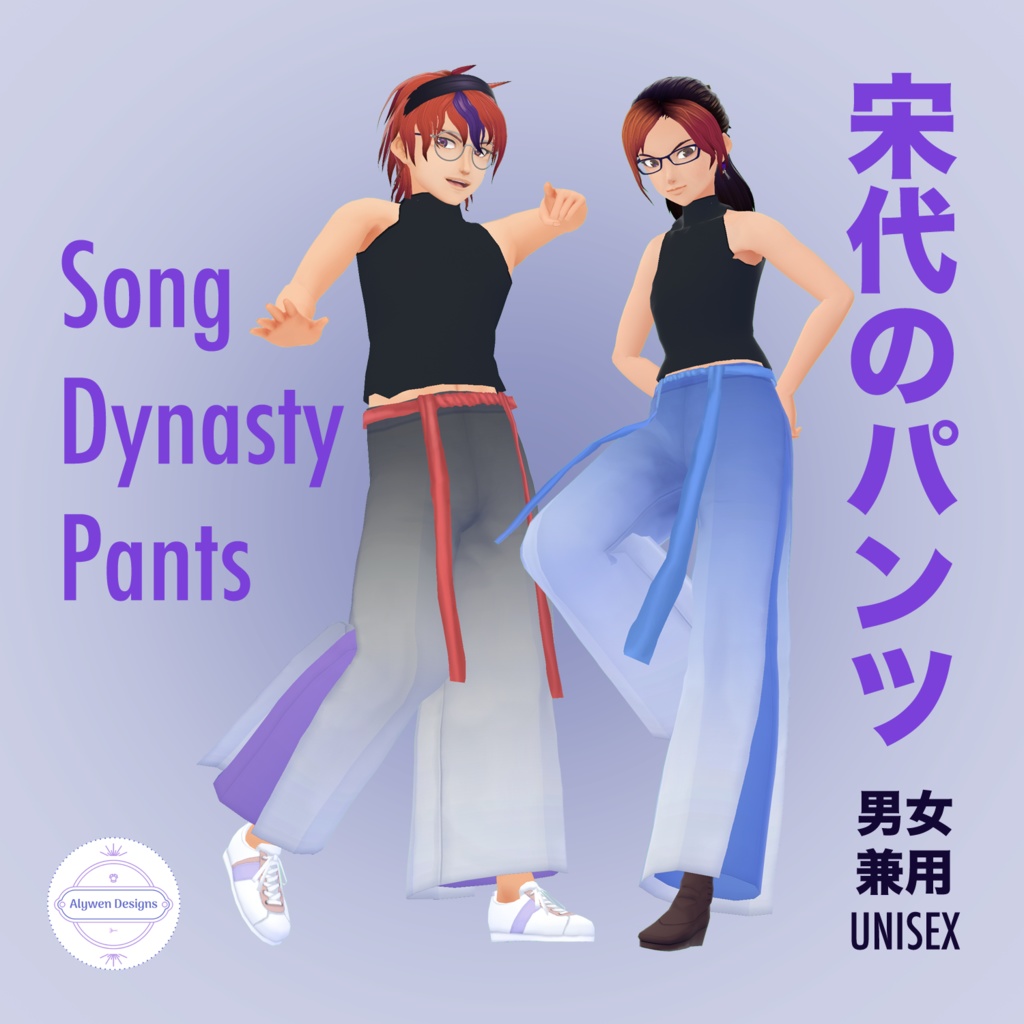 【VRoid正式版】中華風宋代のパンツ Song Dynasty Pants