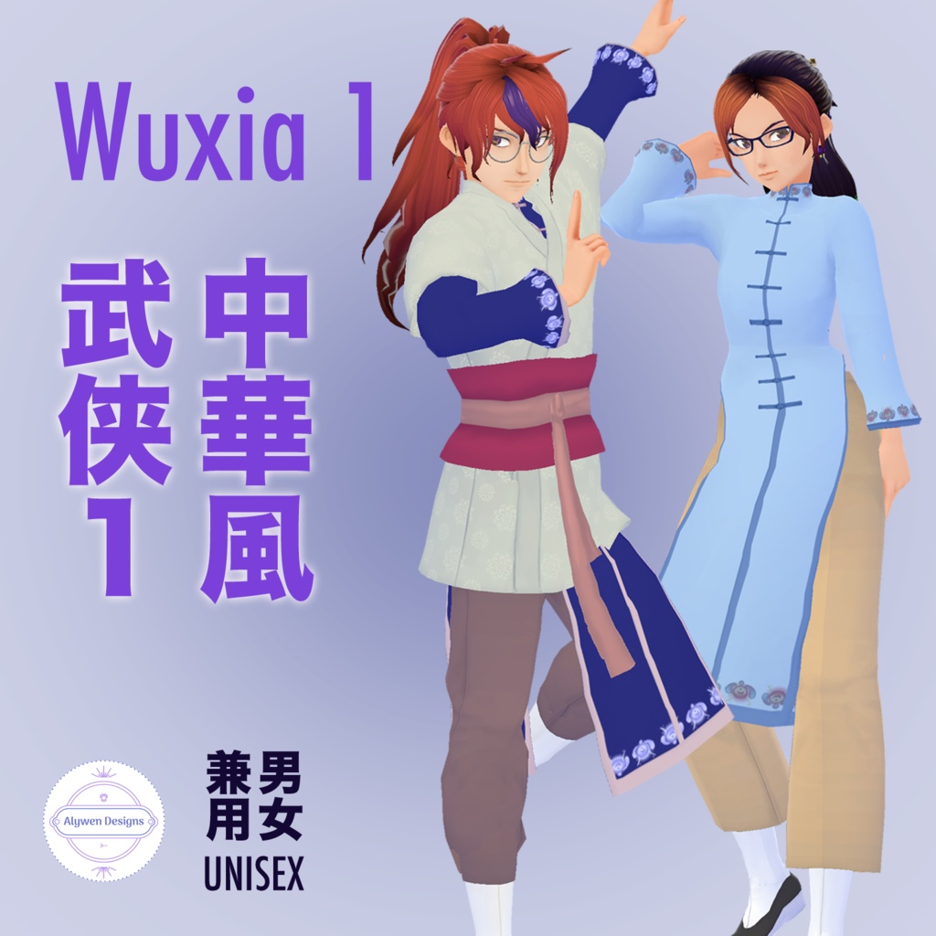 【VRoid正式版】中華風 武侠コーデ1Wuxia Combi 1